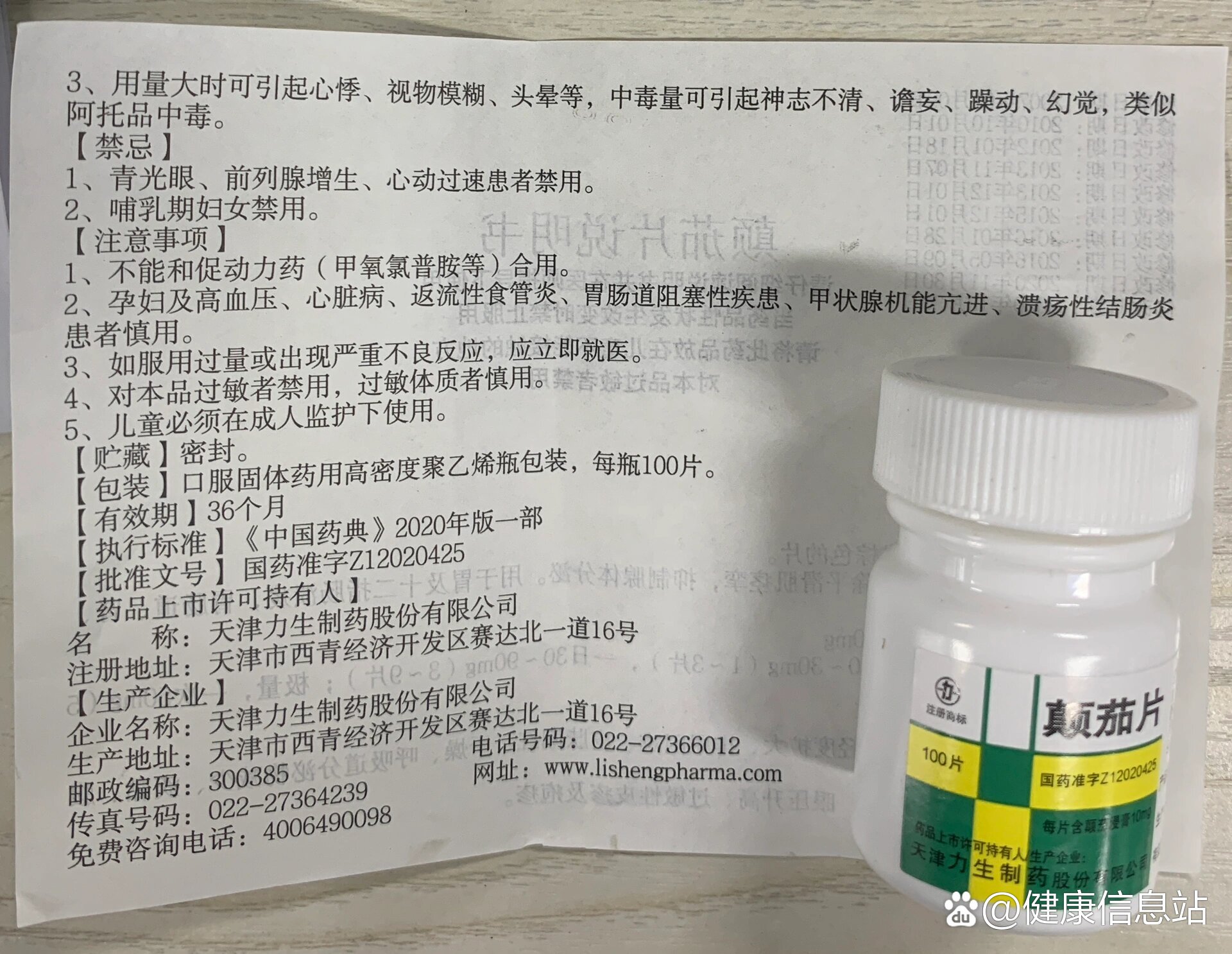 颠茄片
