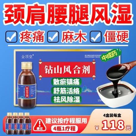 2元】金顶皇风湿骨外伤用药